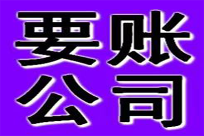 助力物流公司追回900万仓储服务费